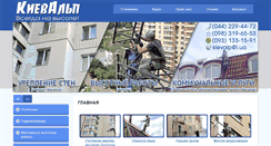 Desktop Screenshot of kiev-alp.com.ua